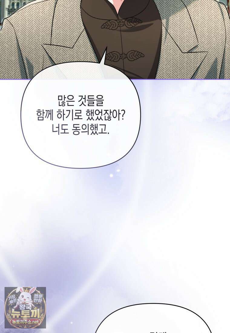 원수는 약혼식장에서 만난다 34화 98