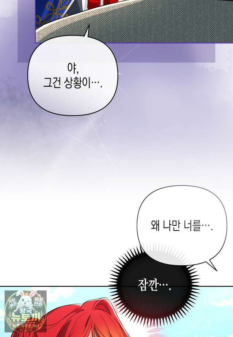 원수는 약혼식장에서 만난다 34화 100