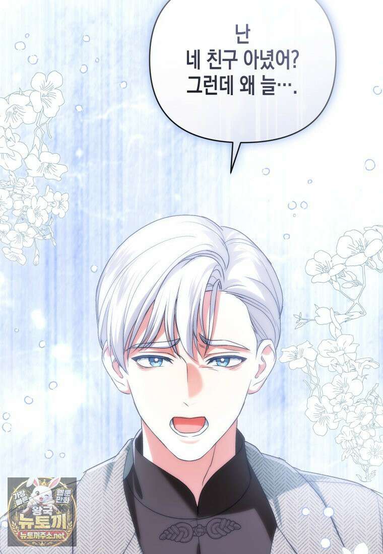 원수는 약혼식장에서 만난다 34화 102