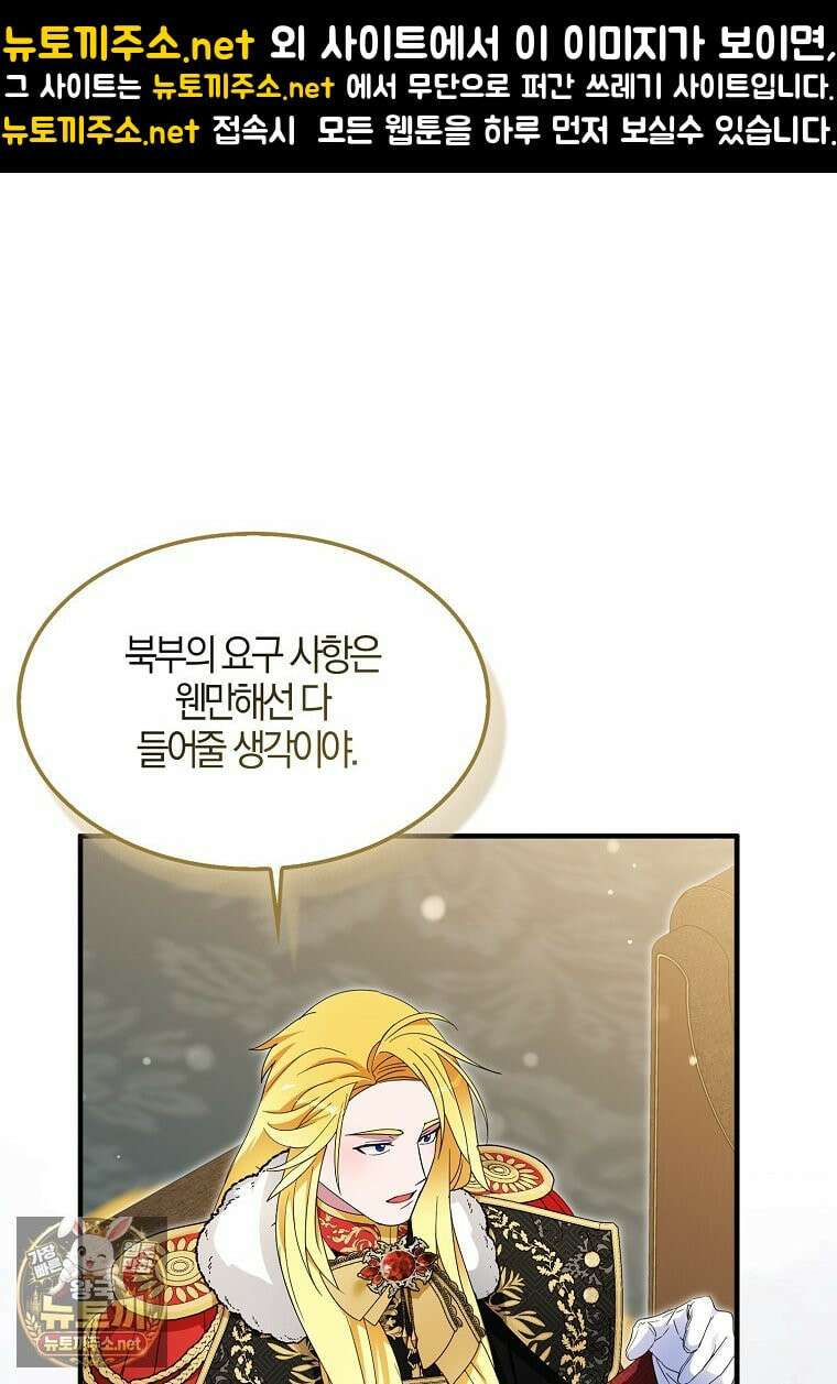 충직한 검이 되려 했는데 136화 1