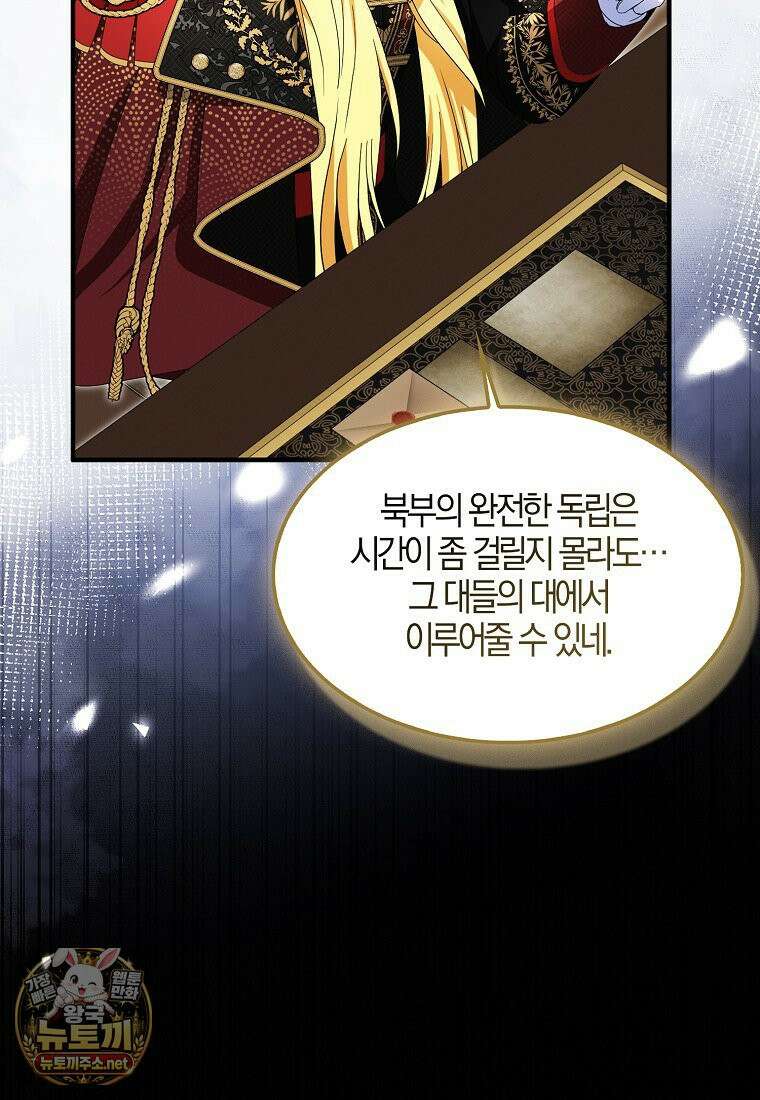 충직한 검이 되려 했는데 136화 2