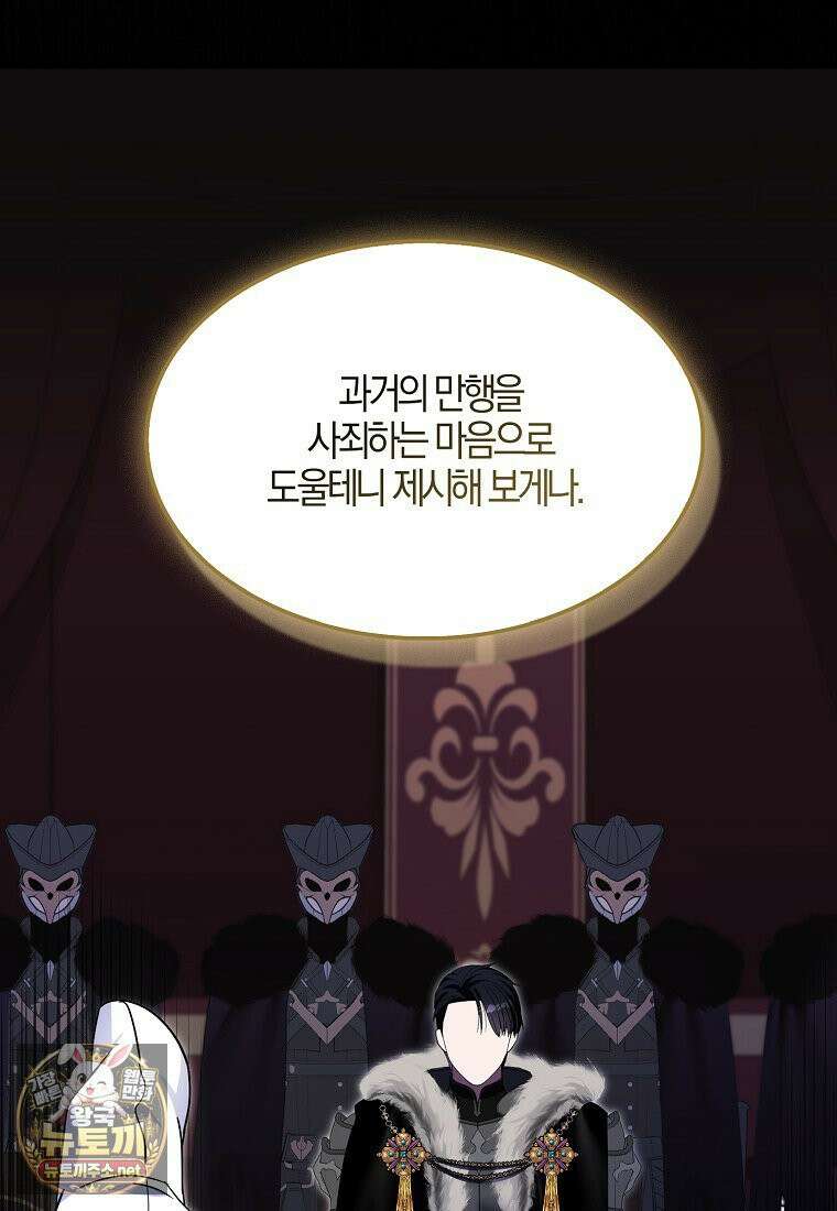 충직한 검이 되려 했는데 136화 3