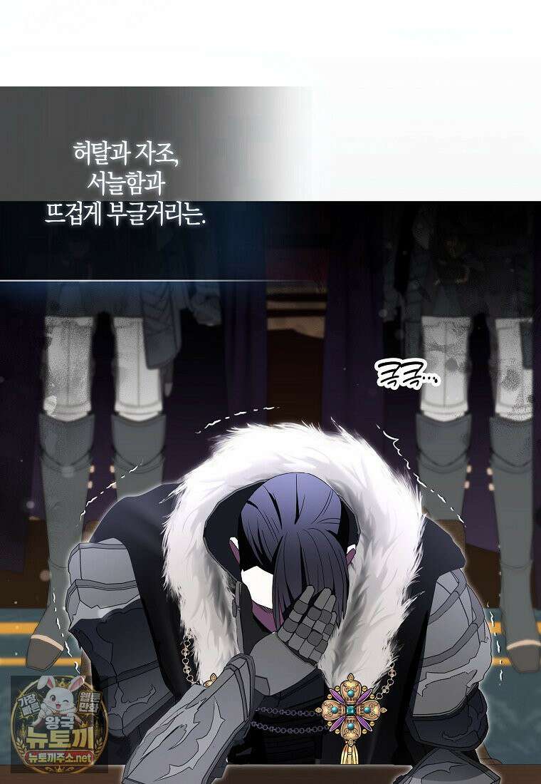 충직한 검이 되려 했는데 136화 8