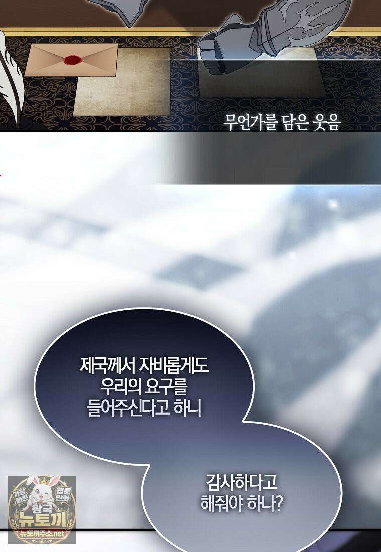 충직한 검이 되려 했는데 136화 9