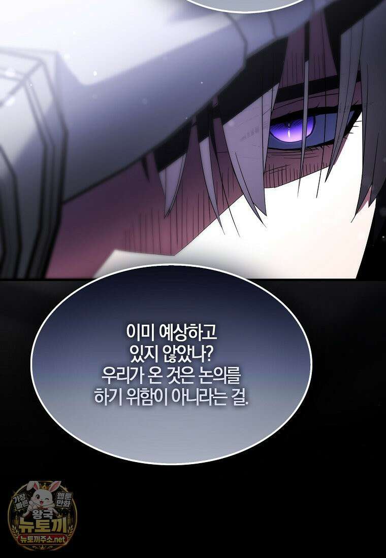 충직한 검이 되려 했는데 136화 10