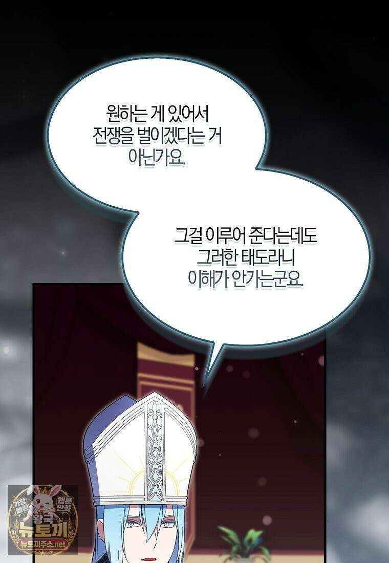 충직한 검이 되려 했는데 136화 13