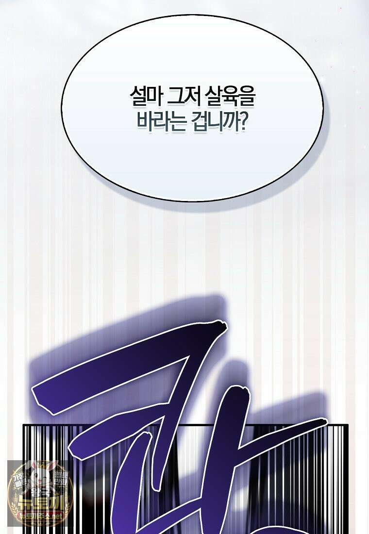 충직한 검이 되려 했는데 136화 15