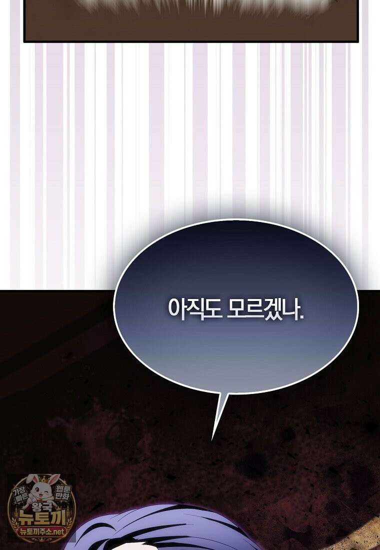 충직한 검이 되려 했는데 136화 17