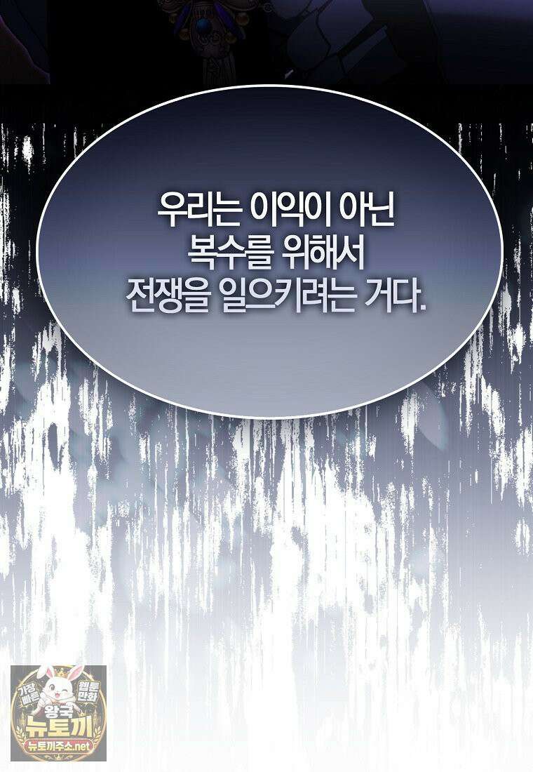 충직한 검이 되려 했는데 136화 19