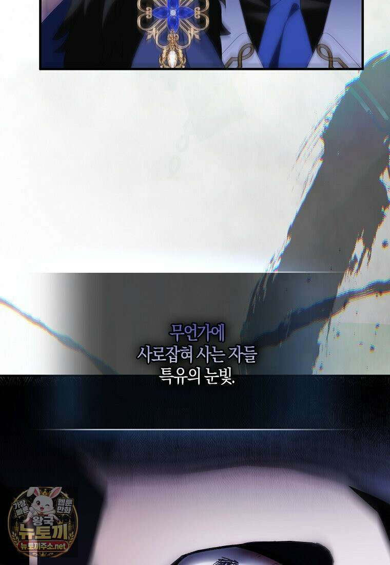 충직한 검이 되려 했는데 136화 21