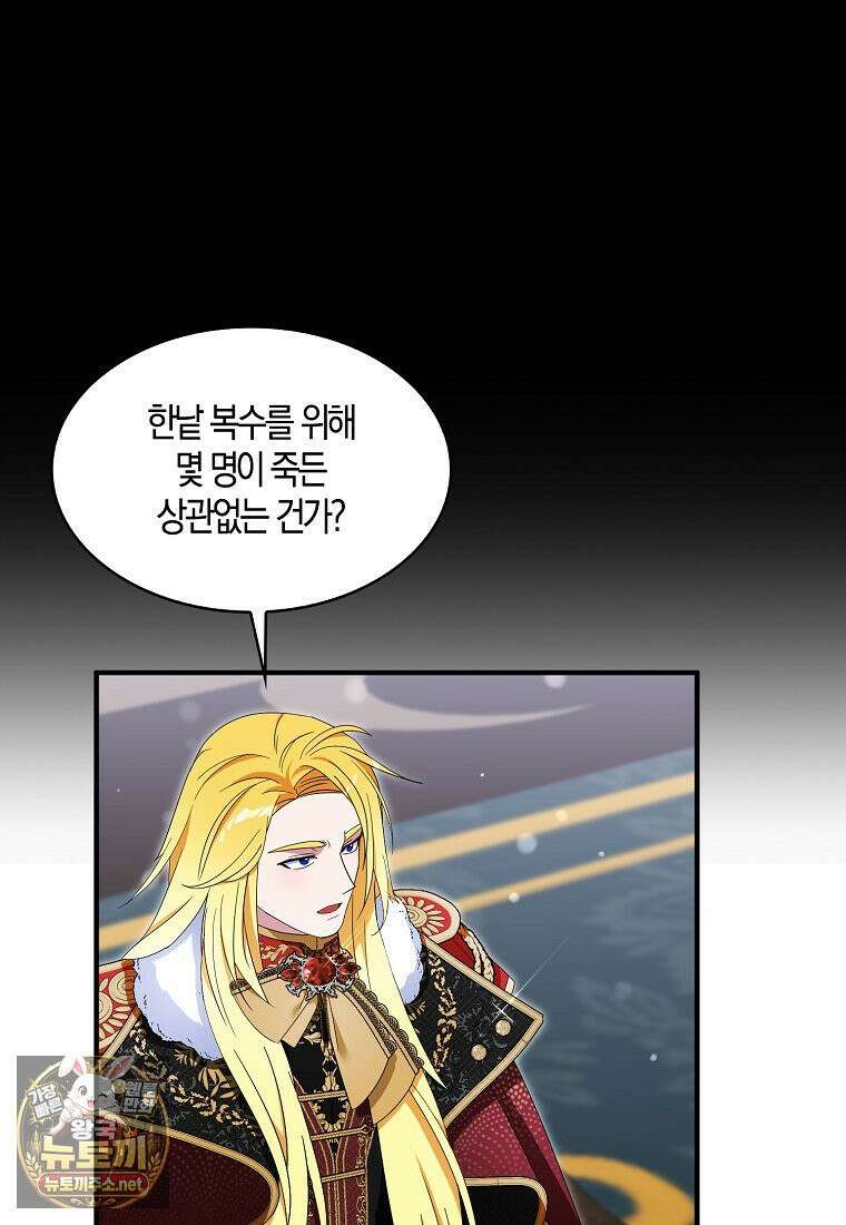 충직한 검이 되려 했는데 136화 25