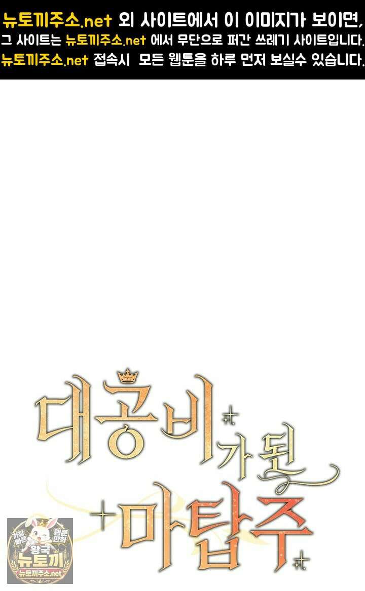 대공비가 된 마탑주 53화 1