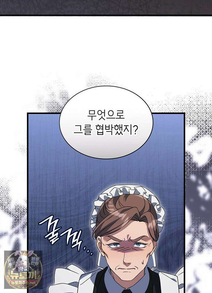 대공비가 된 마탑주 53화 4