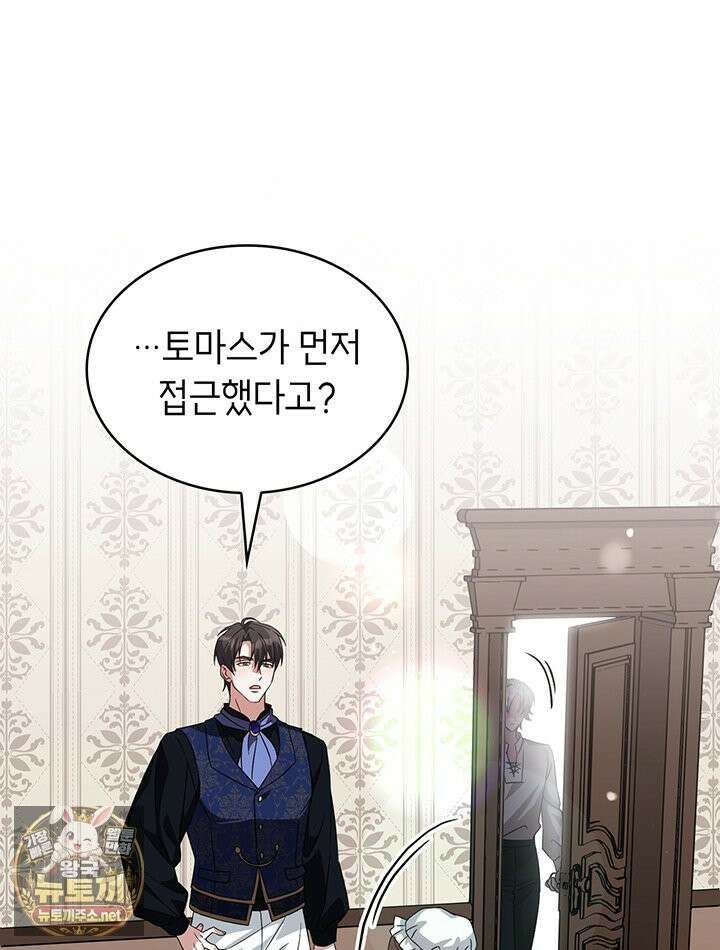 대공비가 된 마탑주 53화 7