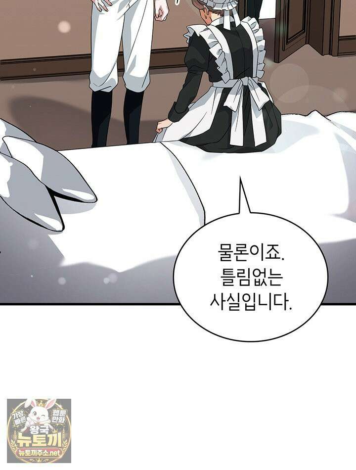 대공비가 된 마탑주 53화 8
