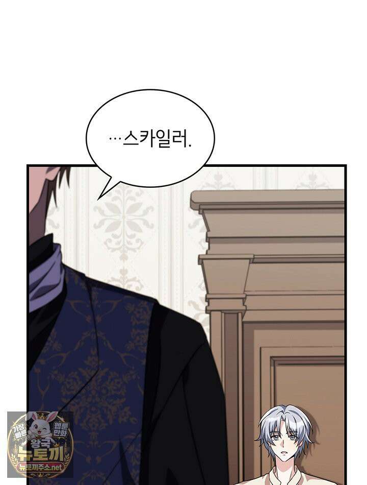 대공비가 된 마탑주 53화 9