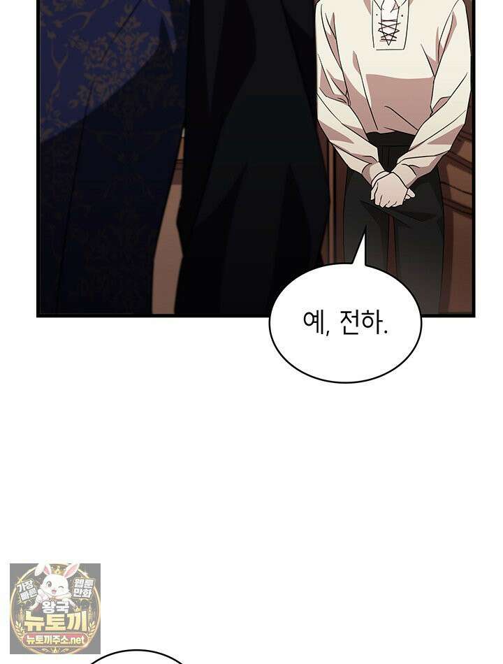 대공비가 된 마탑주 53화 10