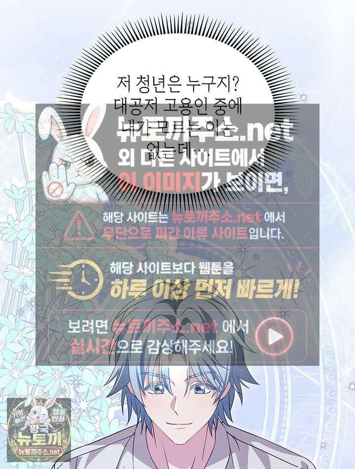 대공비가 된 마탑주 53화 12