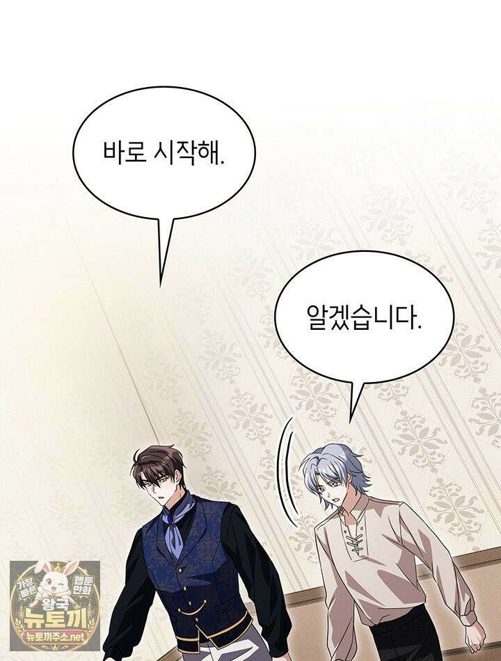 대공비가 된 마탑주 53화 14