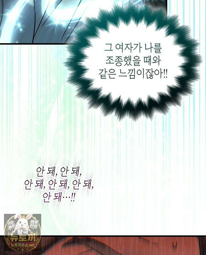대공비가 된 마탑주 53화 20