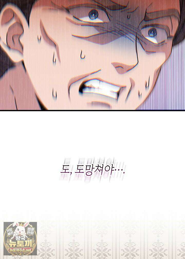 대공비가 된 마탑주 53화 21
