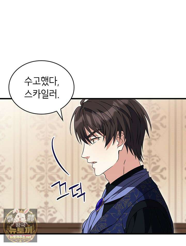 대공비가 된 마탑주 53화 26