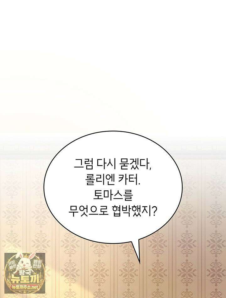 대공비가 된 마탑주 53화 27