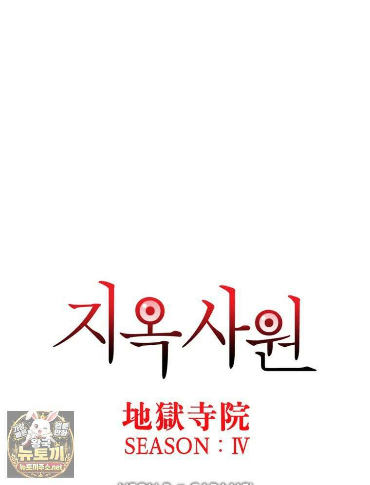 지옥사원 430화 6