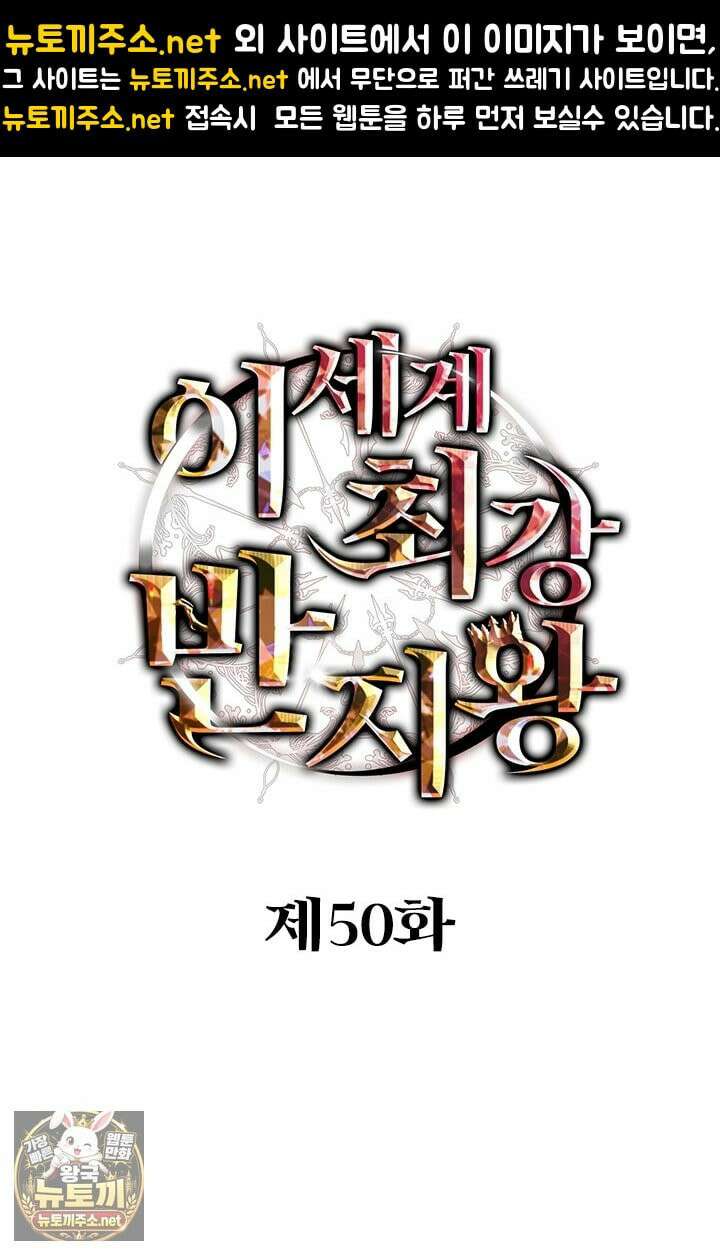 이세계 최강 반지왕 50화 1