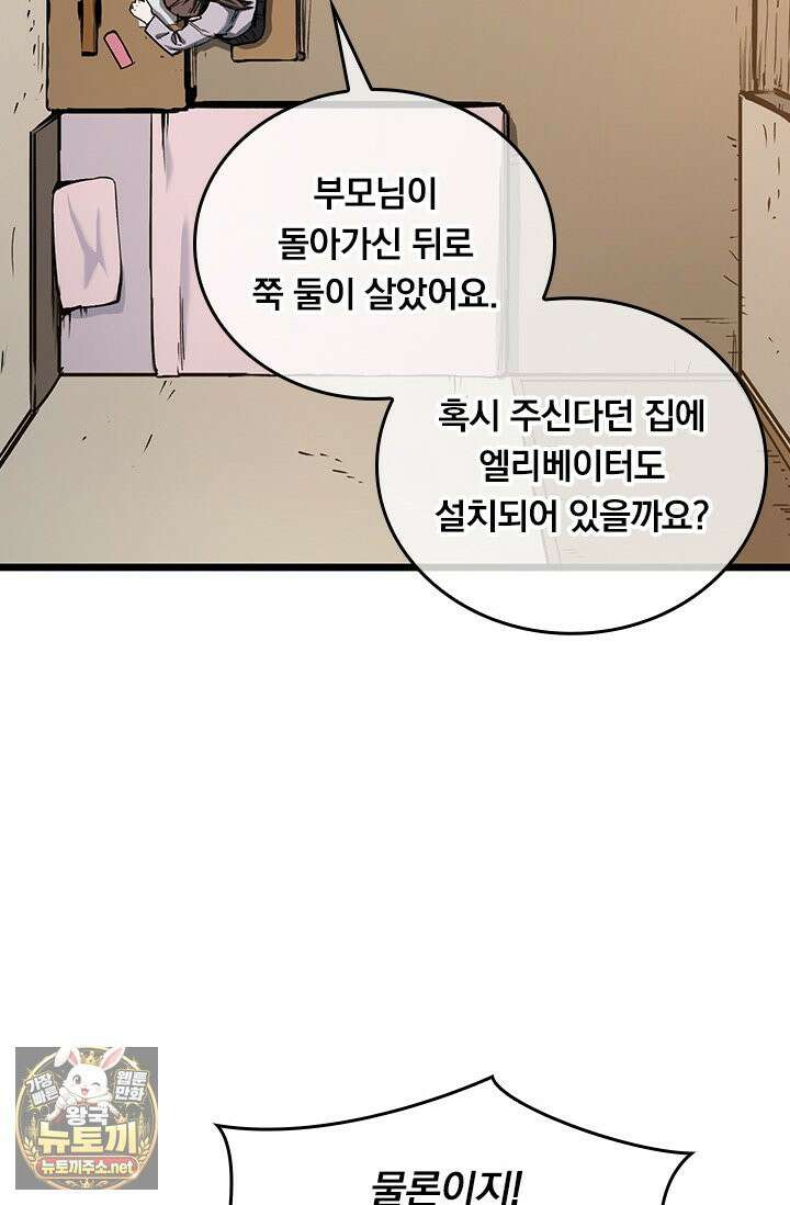 이세계 최강 반지왕 50화 5