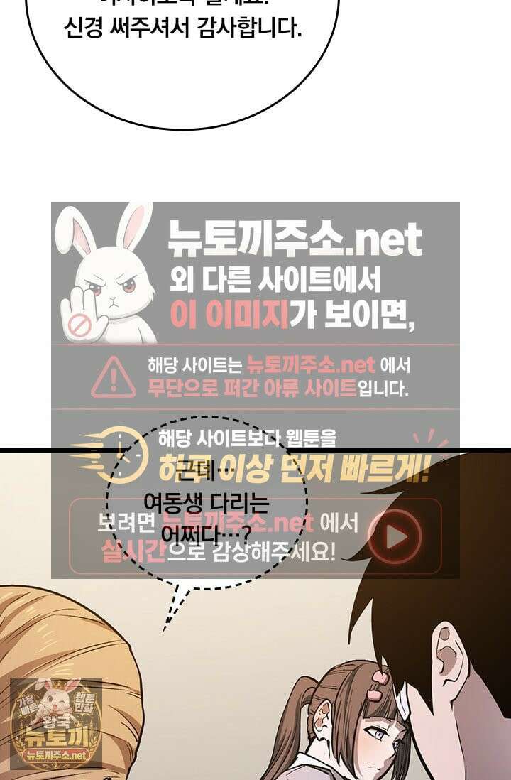 이세계 최강 반지왕 50화 7
