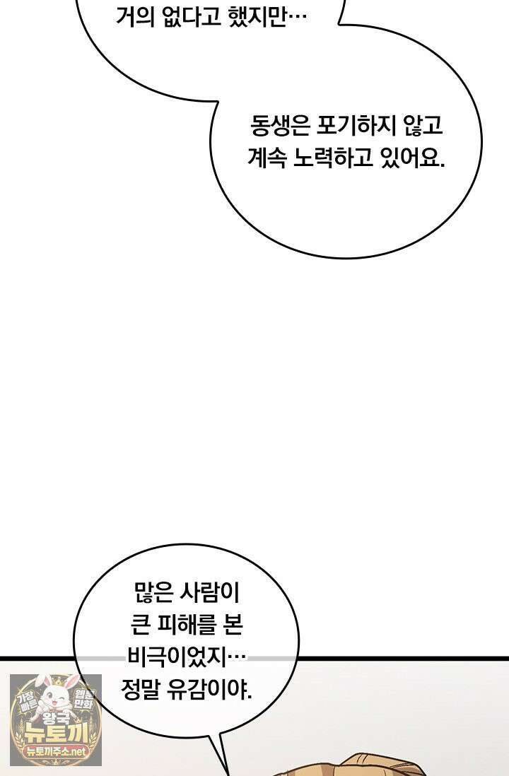 이세계 최강 반지왕 50화 10