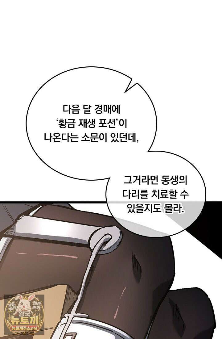이세계 최강 반지왕 50화 12