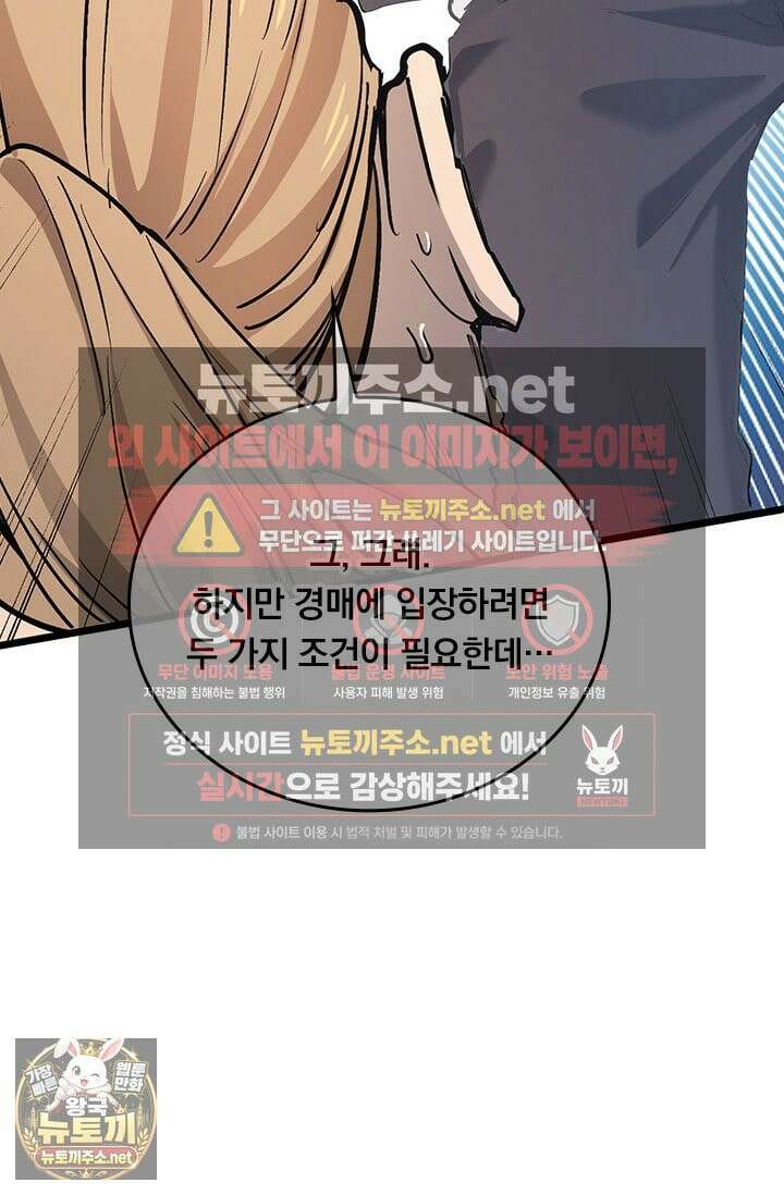이세계 최강 반지왕 50화 15