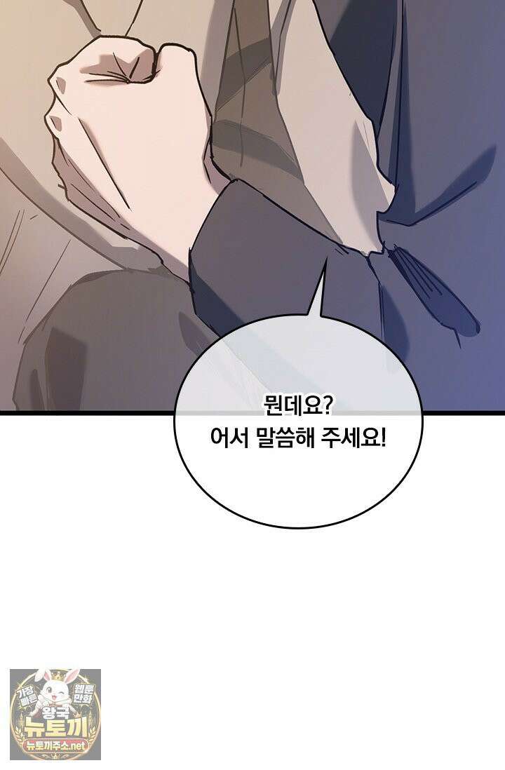 이세계 최강 반지왕 50화 19