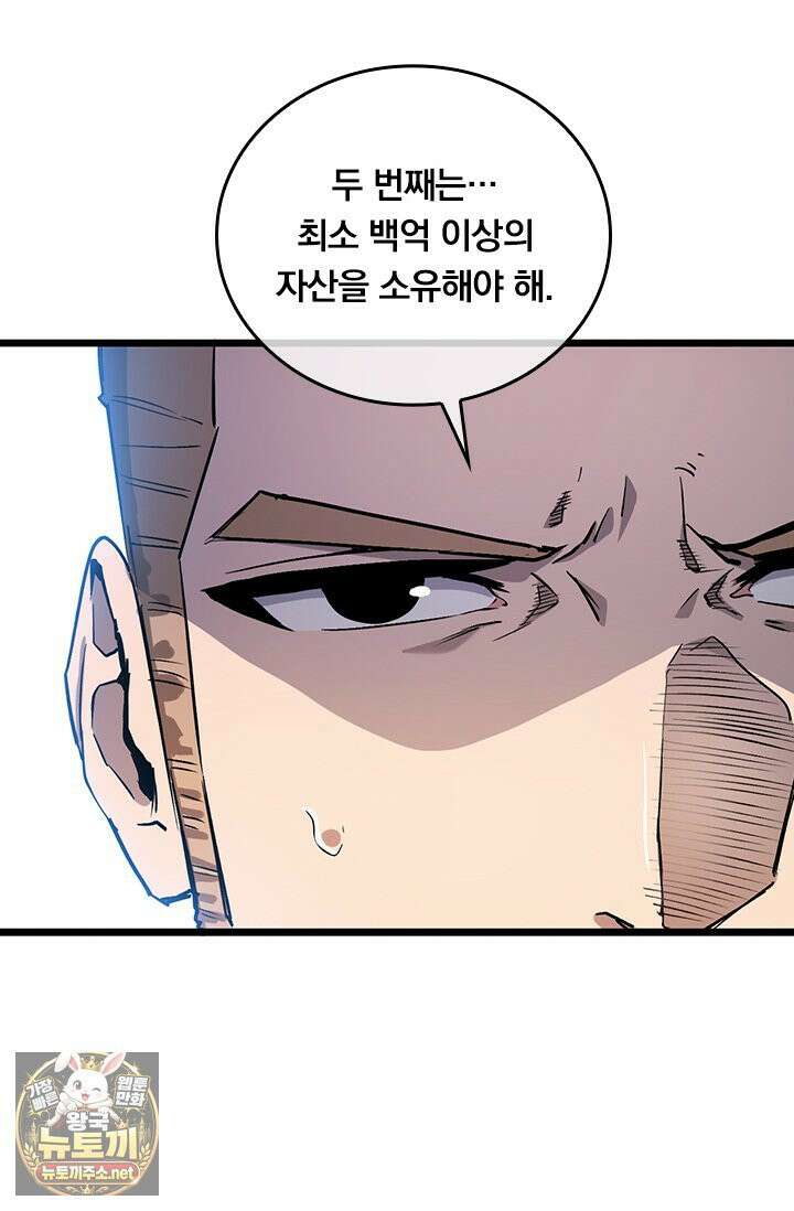 이세계 최강 반지왕 50화 20