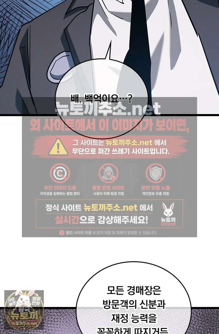 이세계 최강 반지왕 50화 22