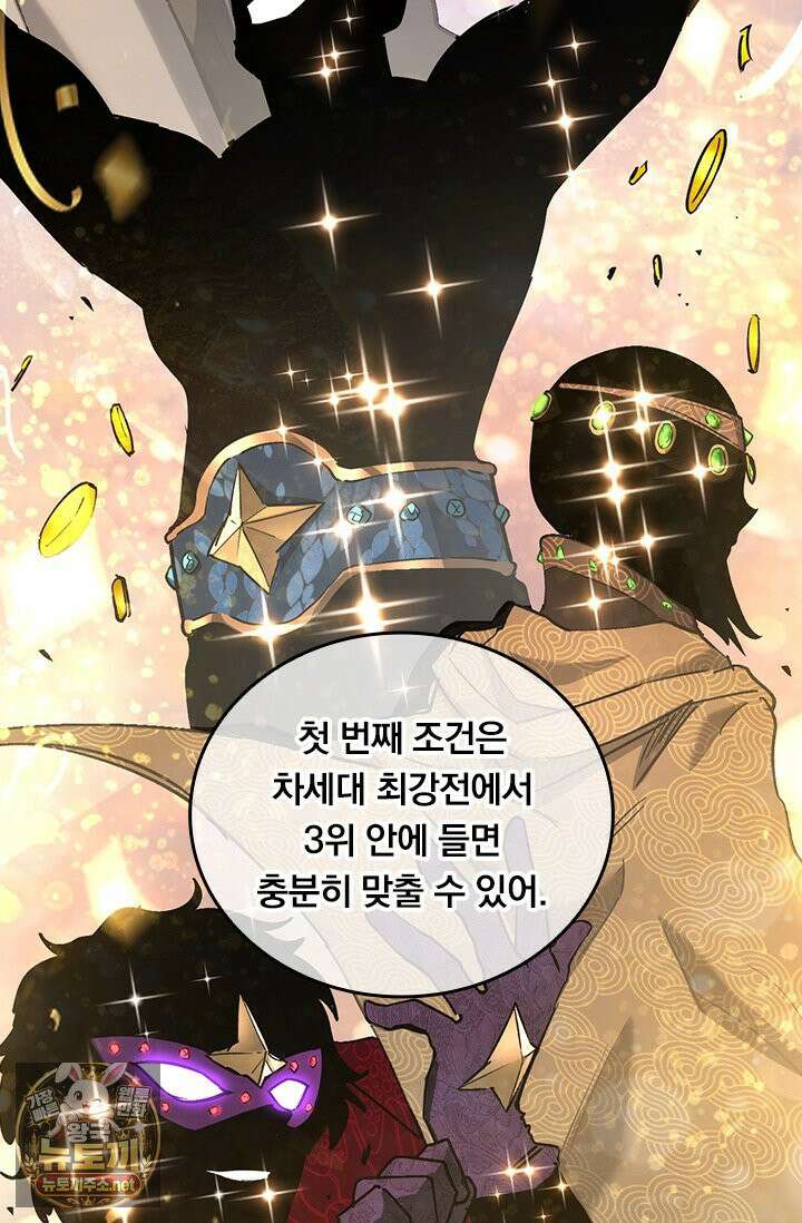 이세계 최강 반지왕 50화 24