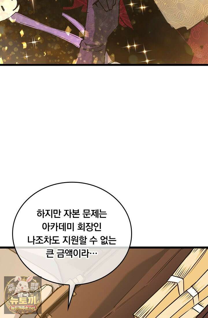 이세계 최강 반지왕 50화 25