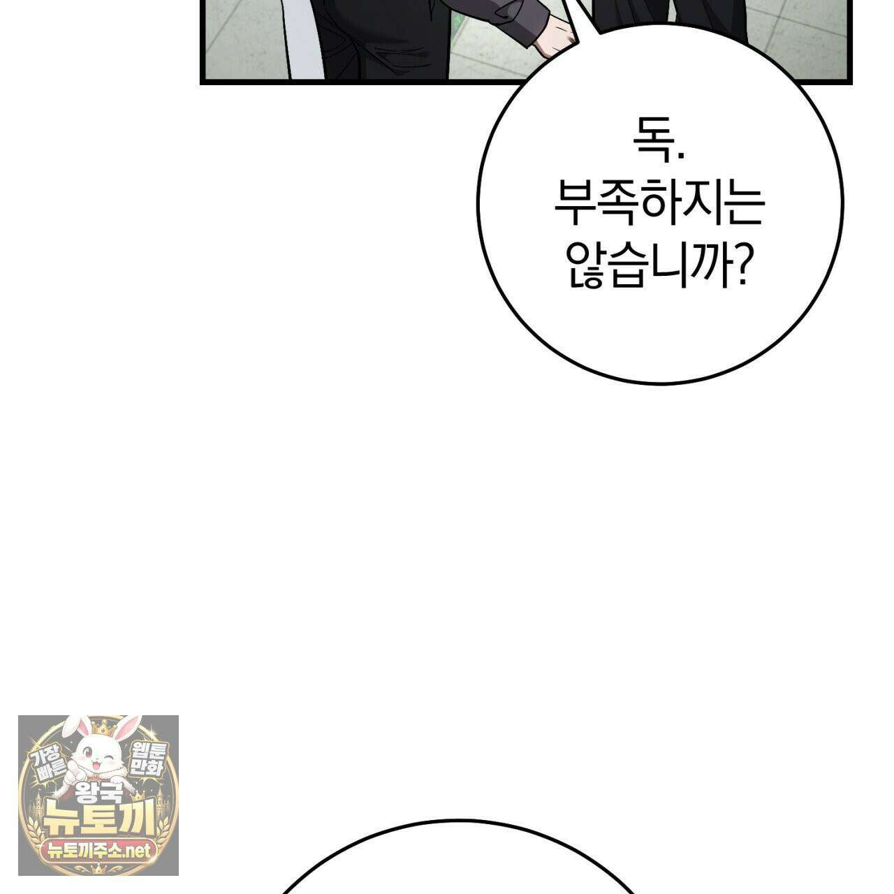 헌터는 조용히 살고 싶다 55화 5