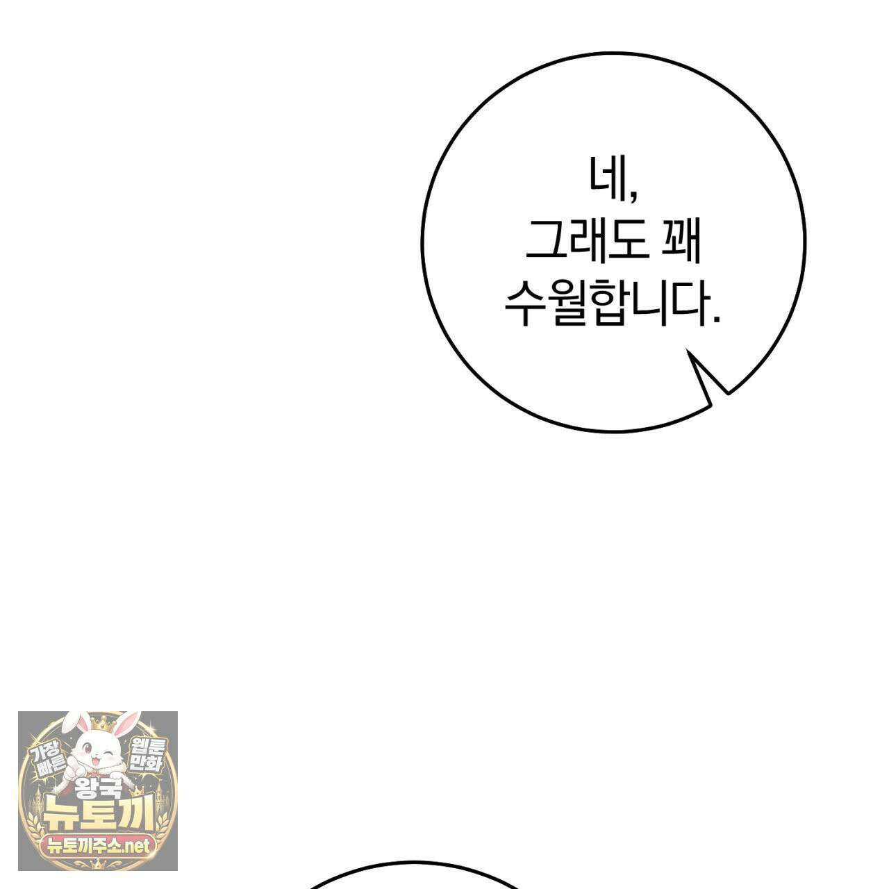 헌터는 조용히 살고 싶다 55화 8