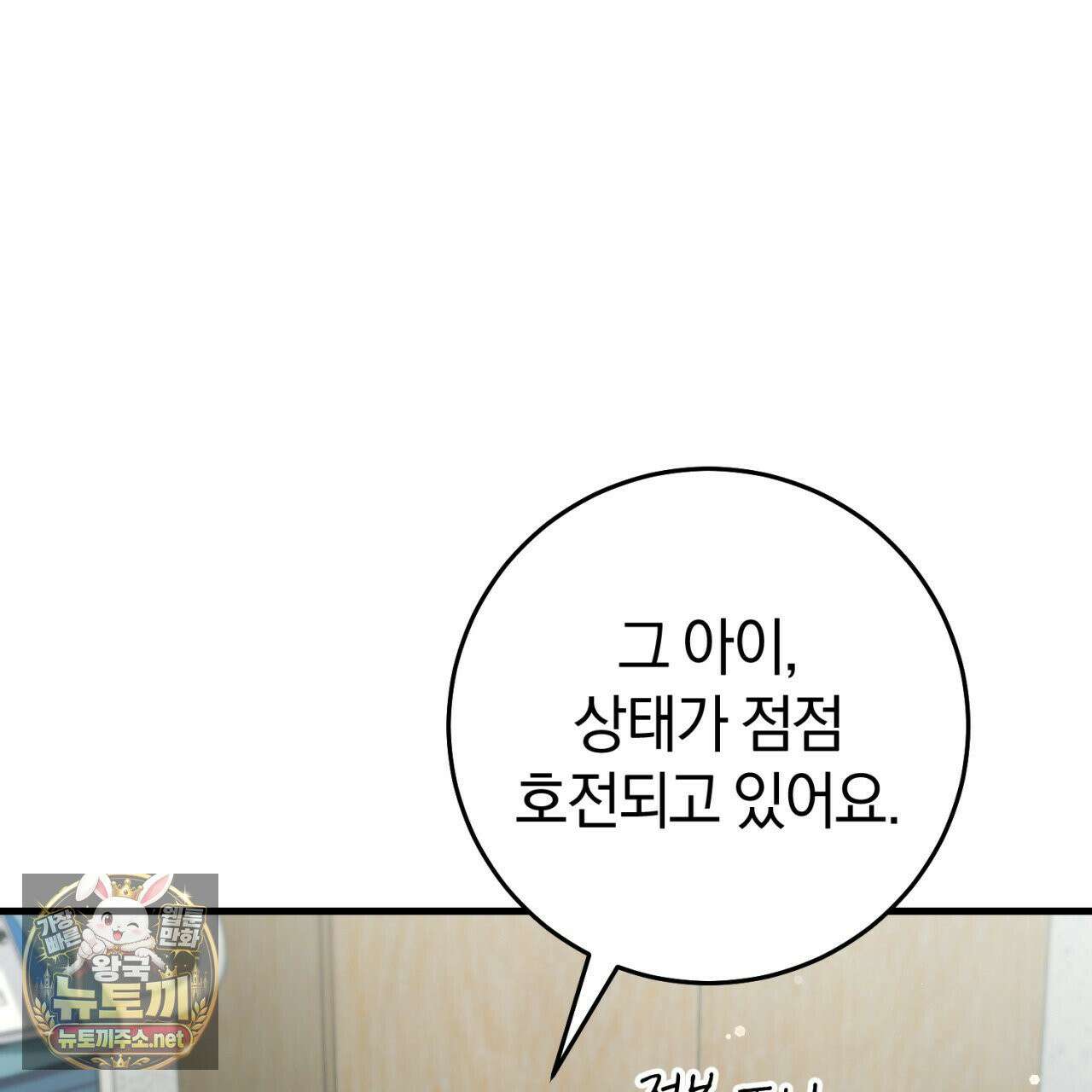 헌터는 조용히 살고 싶다 55화 11