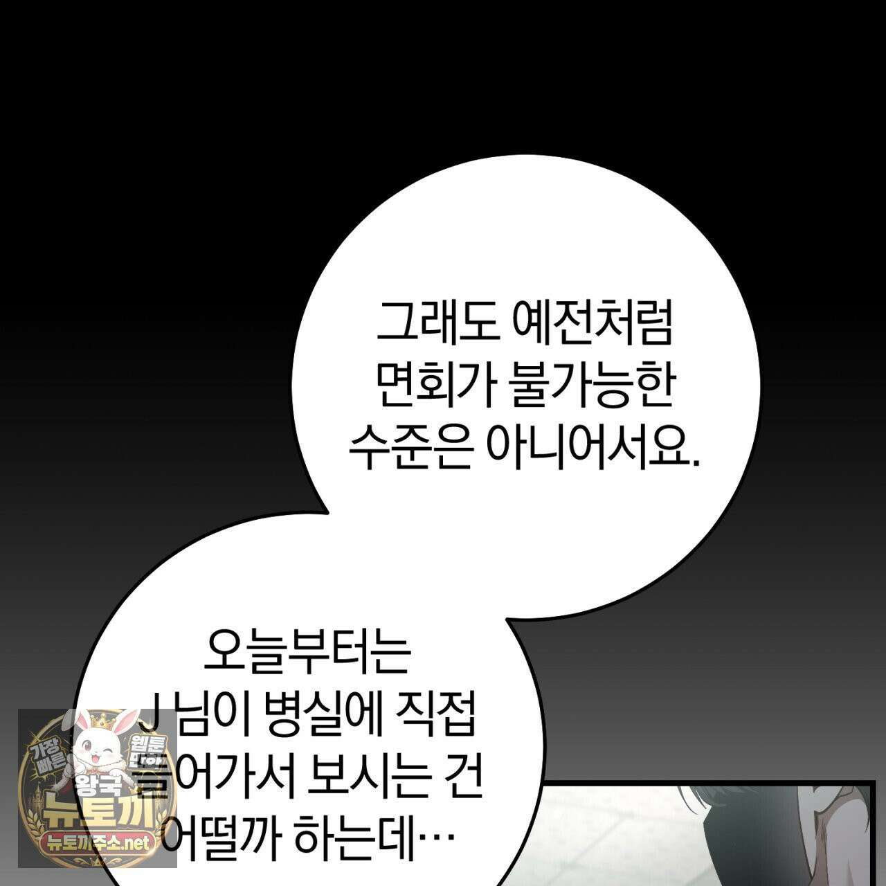 헌터는 조용히 살고 싶다 55화 18
