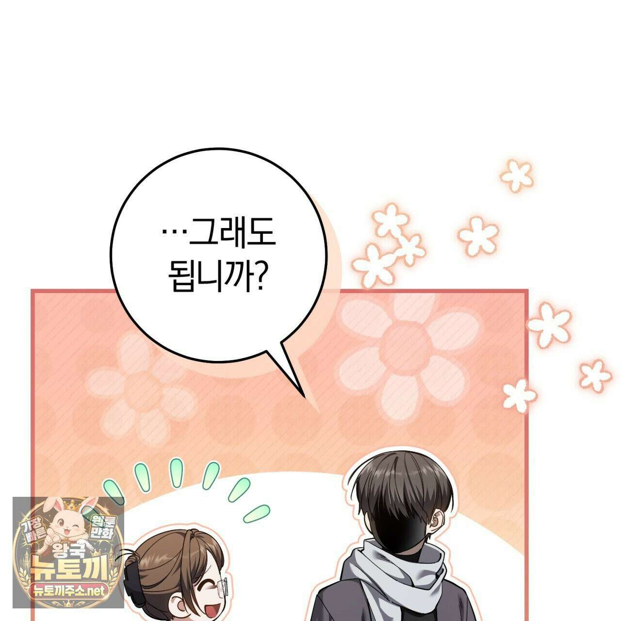 헌터는 조용히 살고 싶다 55화 21
