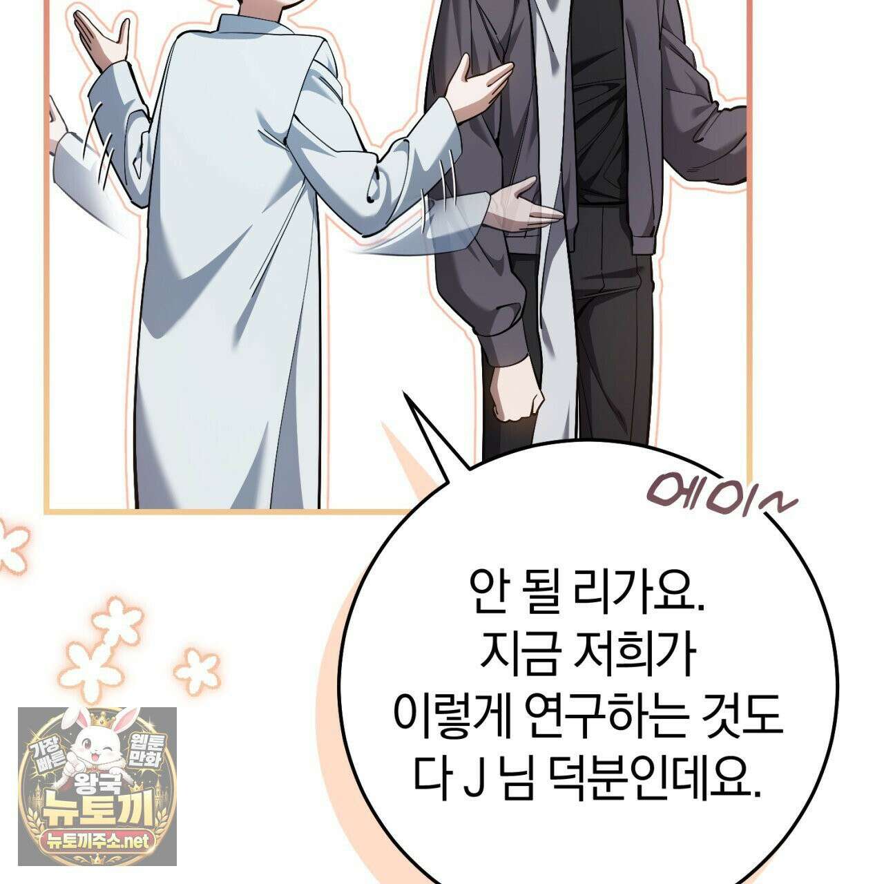 헌터는 조용히 살고 싶다 55화 22