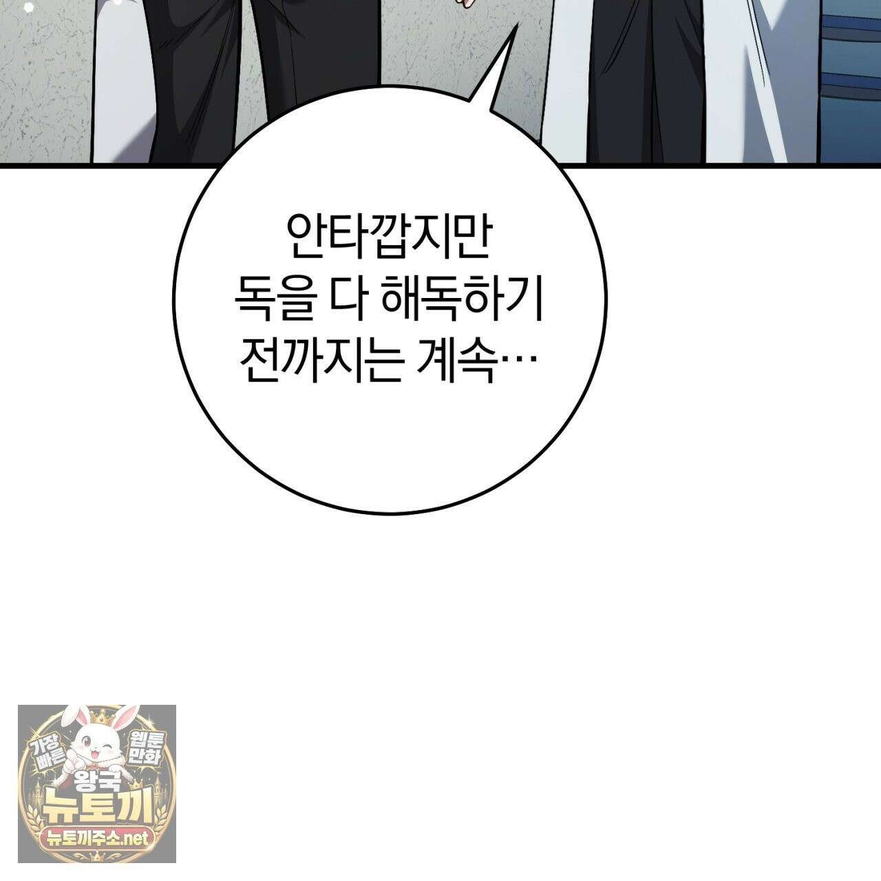 헌터는 조용히 살고 싶다 55화 31
