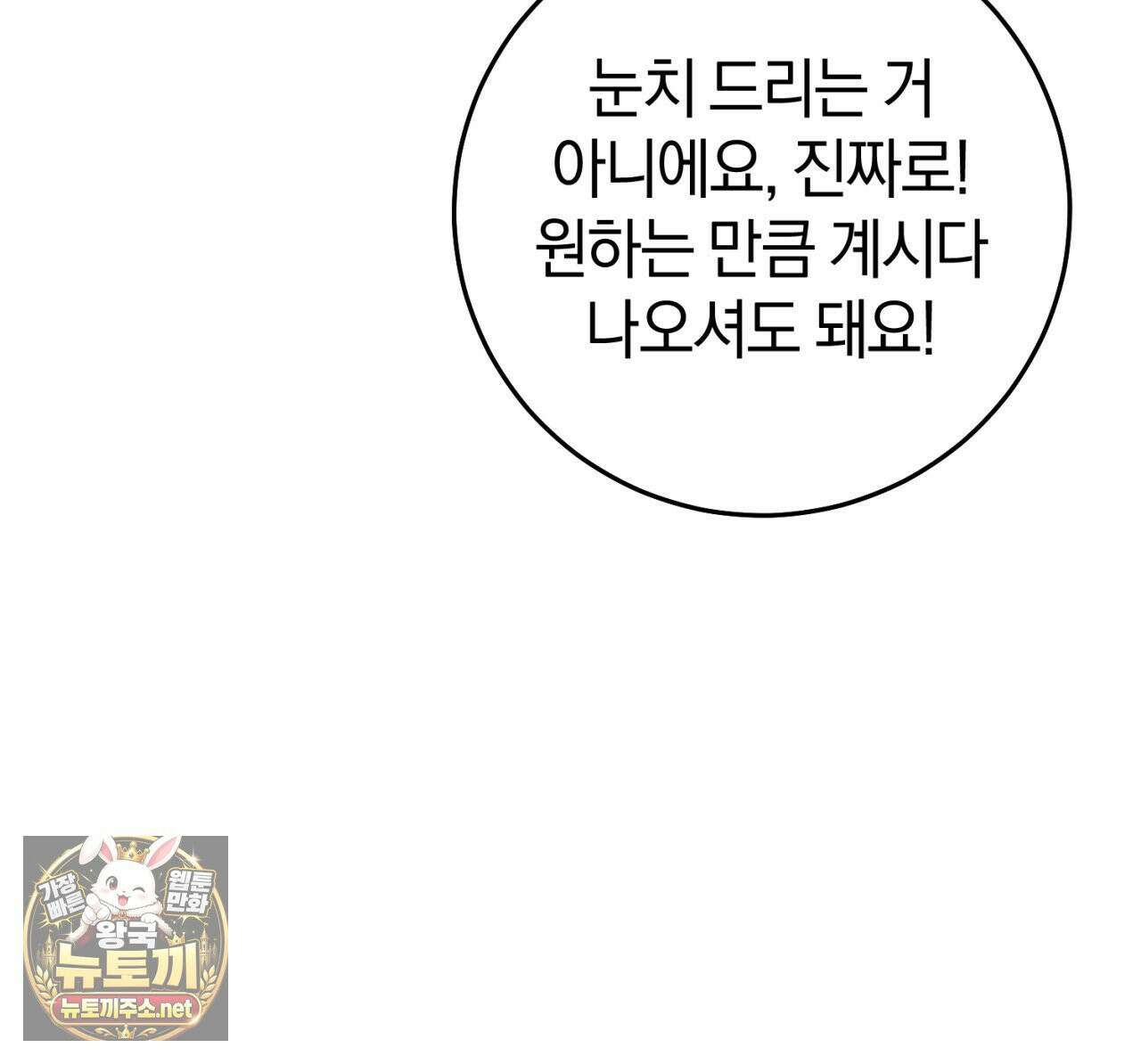 헌터는 조용히 살고 싶다 55화 34