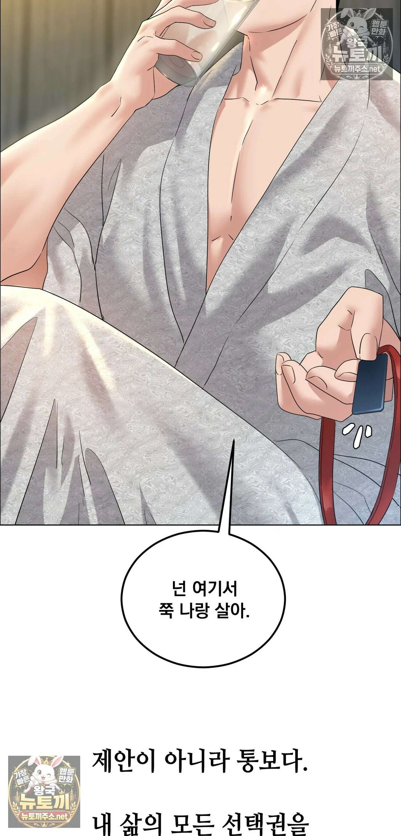 드렁큰 매니악 127화 - 오만한 재회 7 4