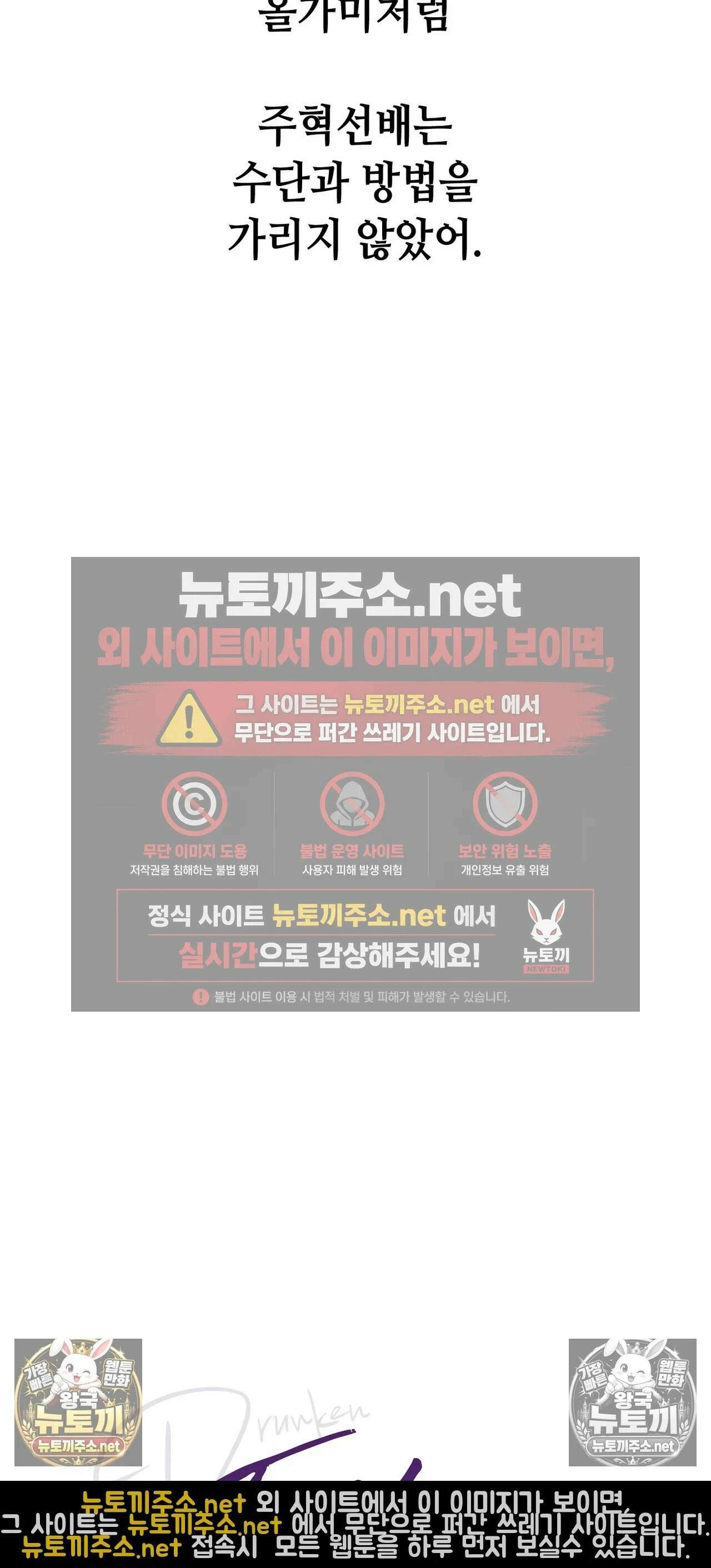드렁큰 매니악 127화 - 오만한 재회 7 7