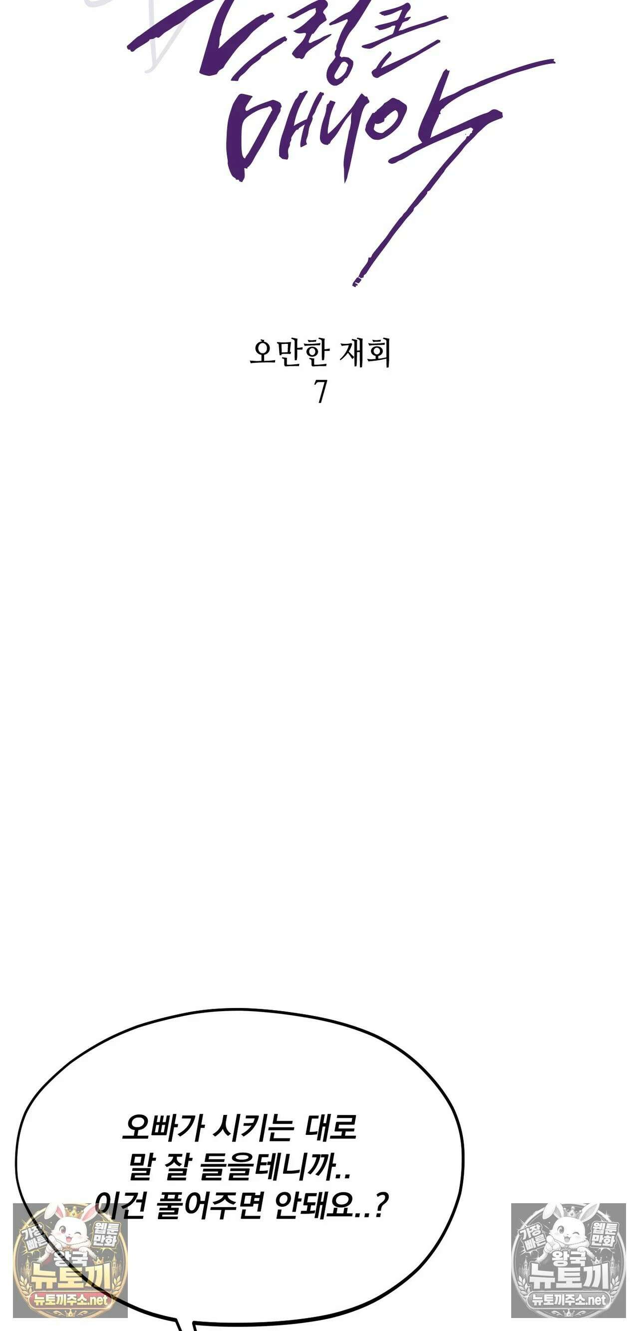 드렁큰 매니악 127화 - 오만한 재회 7 8